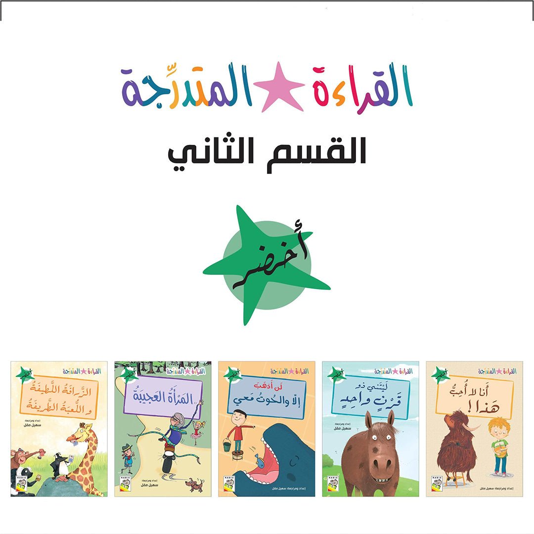 Progressive Reading Set - Level 2: Engaging Stories for Early Readers |+3 Years - Fun Learning Store