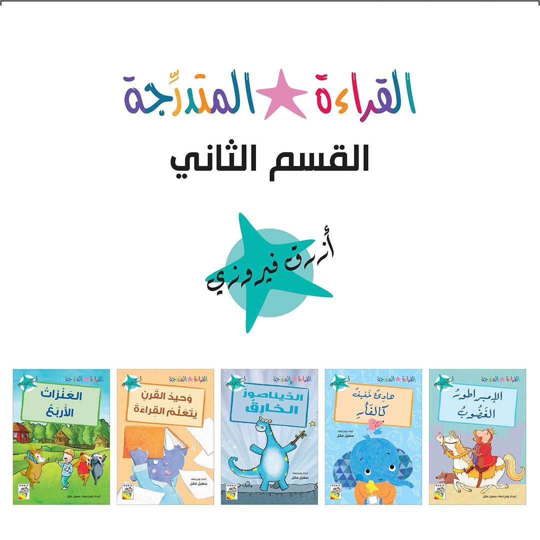 Progressive Reading Set - Level 2: Engaging Stories for Early Readers |+3 Years - Fun Learning Store