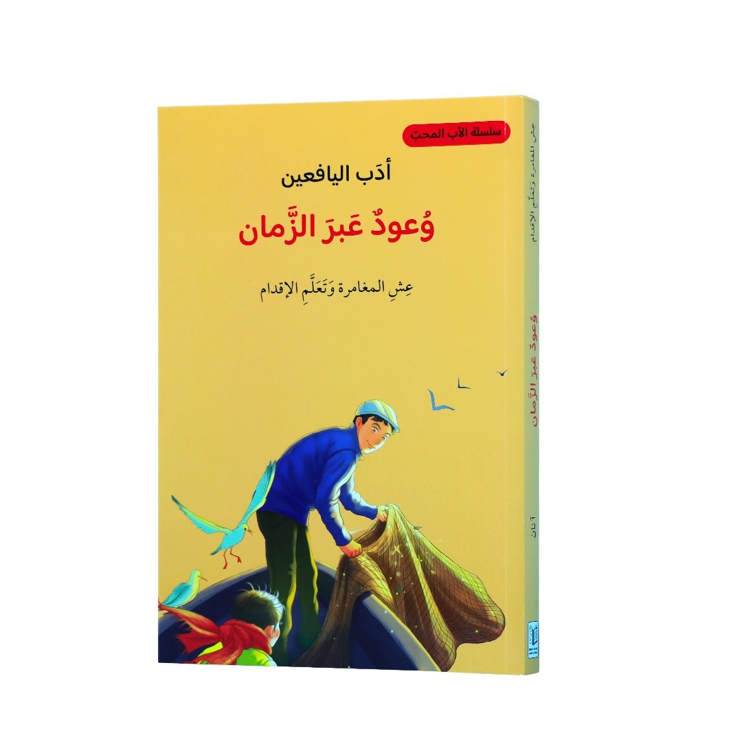 Promises Through Time – A Touching Preteen Story of Love & Memories - Fun Learning Store