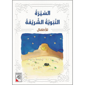 Prophet Muhammad’s Life for Kids: Engaging Stories of Childhood and Youth |+3 Years - Fun Learning Store