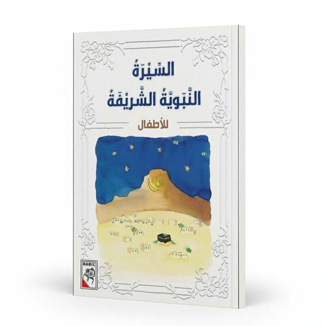 Prophet Muhammad’s Life for Kids: Engaging Stories of Childhood and Youth |+3 Years - Fun Learning Store