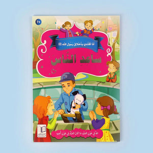 Prophet Muhammad's Morals Storybook Series for Kids | Set of 10 Books - Fun Learning Store