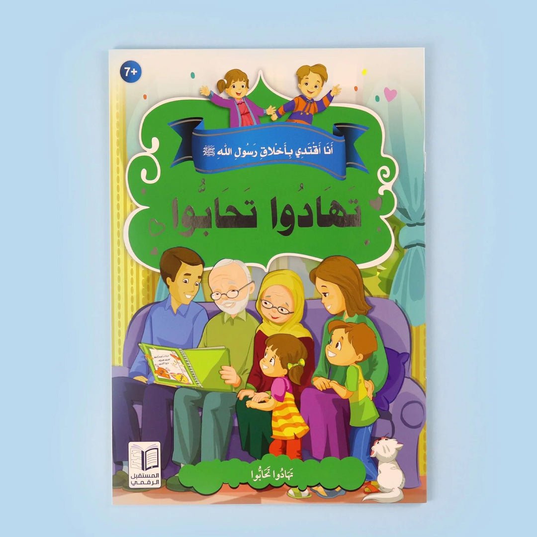 Prophet Muhammad's Morals Storybook Series for Kids | Set of 10 Books - Fun Learning Store