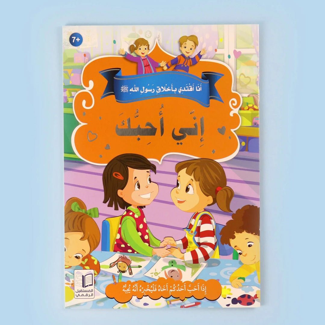 Prophet Muhammad's Morals Storybook Series for Kids | Set of 10 Books - Fun Learning Store