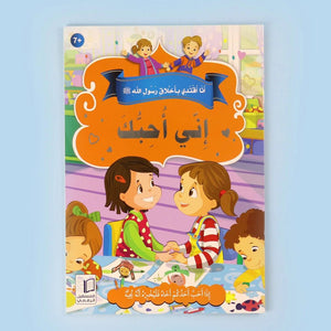 Prophet Muhammad's Morals Storybook Series for Kids | Set of 10 Books - Fun Learning Store