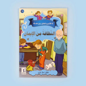 Prophet Muhammad's Morals Storybook Series for Kids | Set of 10 Books - Fun Learning Store
