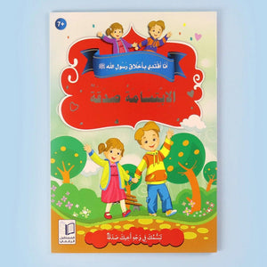 Prophet Muhammad's Morals Storybook Series for Kids | Set of 10 Books - Fun Learning Store