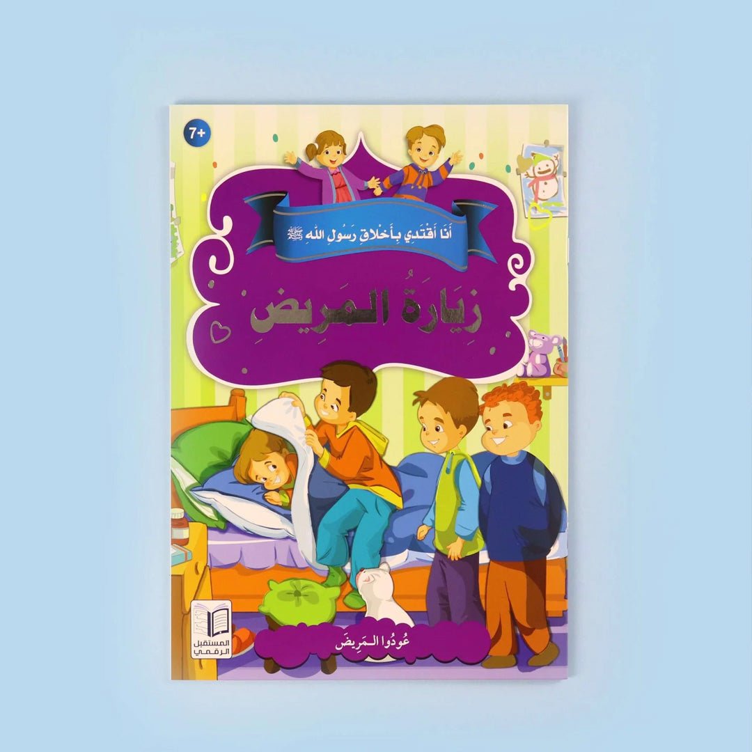 Prophet Muhammad's Morals Storybook Series for Kids | Set of 10 Books - Fun Learning Store
