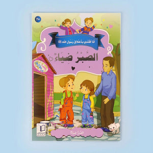 Prophet Muhammad's Morals Storybook Series for Kids | Set of 10 Books - Fun Learning Store