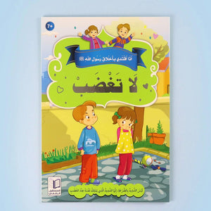 Prophet Muhammad's Morals Storybook Series for Kids | Set of 10 Books - Fun Learning Store