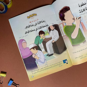 Prophet Muhammad’s ﷺ Wise Lessons for Little Hearts - Fun Learning Store