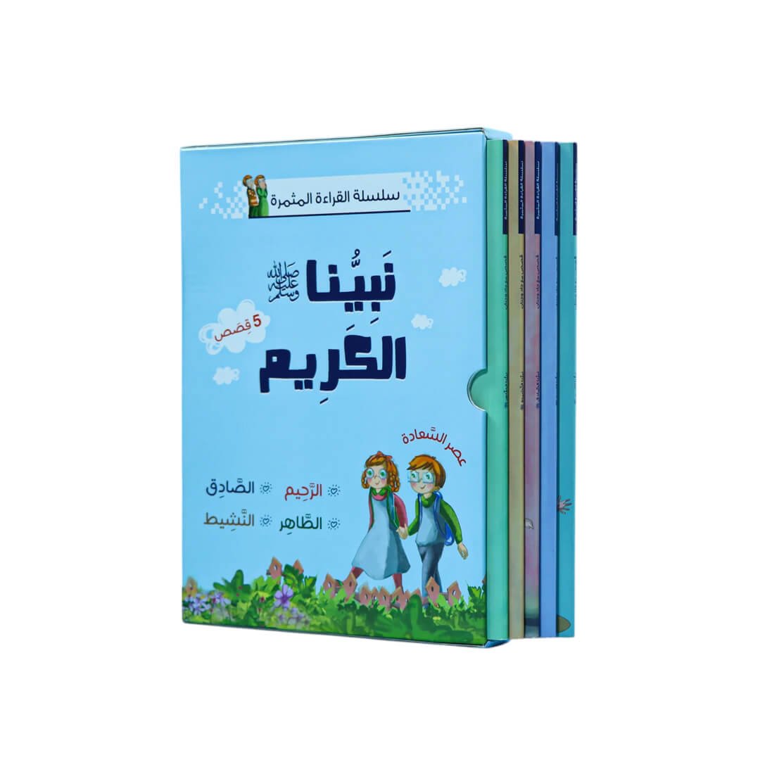 Prophet Series: Teaching Children the Virtues of Prophet Muhammad (PBUH) - Fun Learning Store