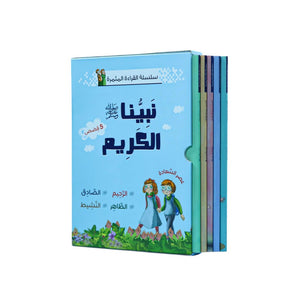 Prophet Series: Teaching Children the Virtues of Prophet Muhammad (PBUH) - Fun Learning Store