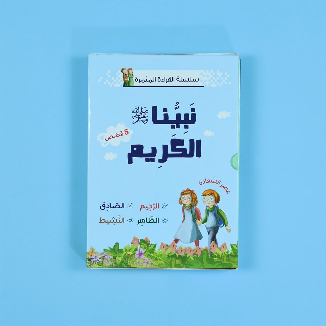 Prophet Series: Teaching Children the Virtues of Prophet Muhammad (PBUH) - Fun Learning Store