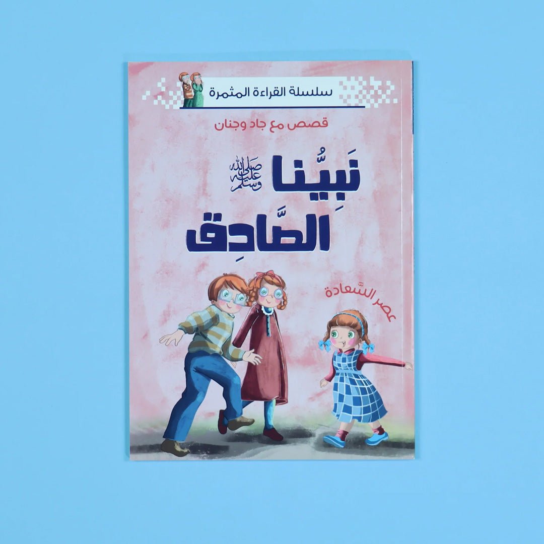 Prophet Series: Teaching Children the Virtues of Prophet Muhammad (PBUH) - Fun Learning Store