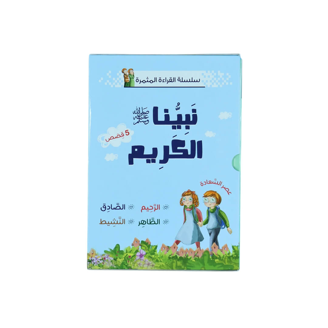 Prophet Series: Teaching Children the Virtues of Prophet Muhammad (PBUH) - Fun Learning Store