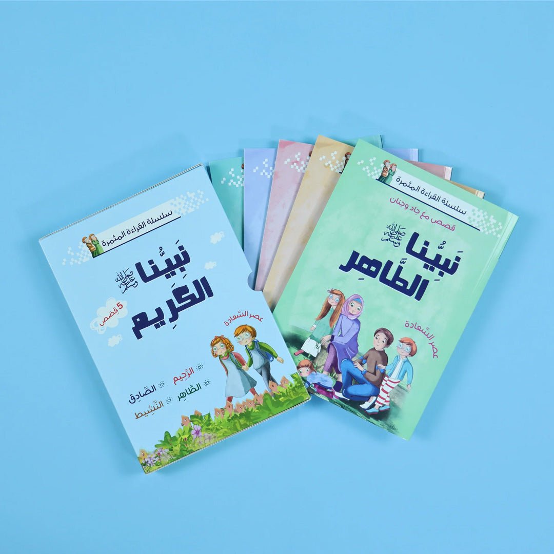 Prophet Series: Teaching Children the Virtues of Prophet Muhammad (PBUH) - Fun Learning Store