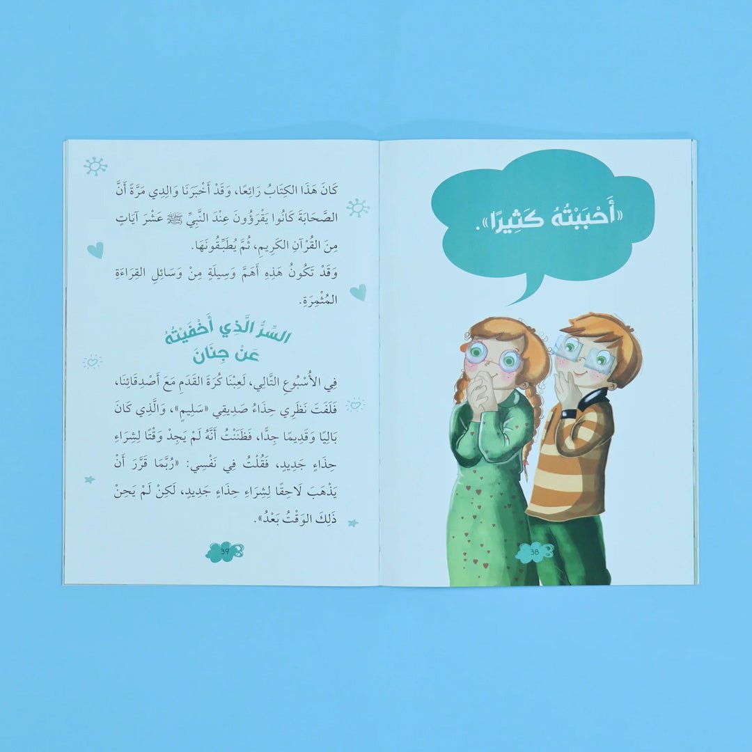 Prophet Series: Teaching Children the Virtues of Prophet Muhammad (PBUH) - Fun Learning Store