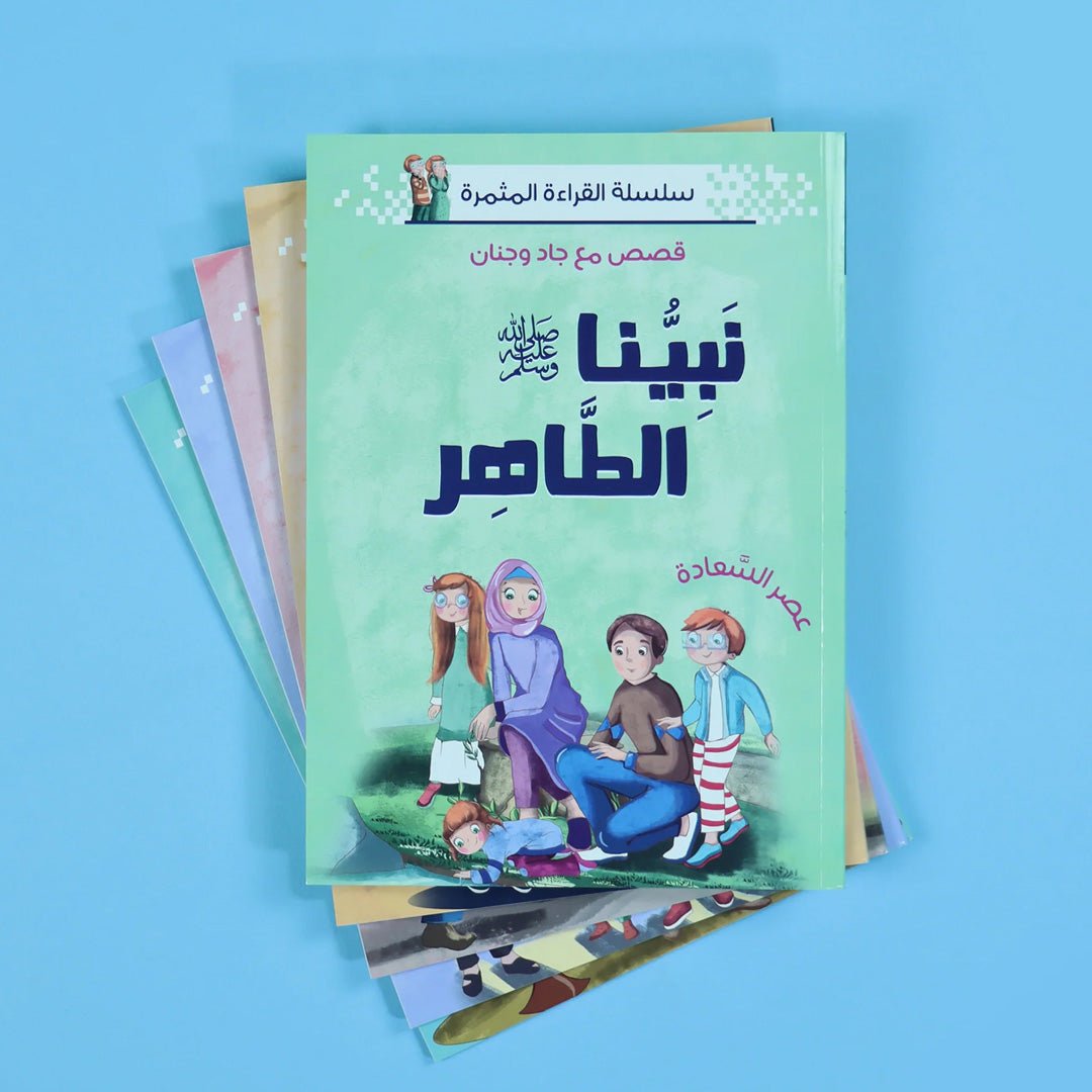 Prophet Series: Teaching Children the Virtues of Prophet Muhammad (PBUH) - Fun Learning Store