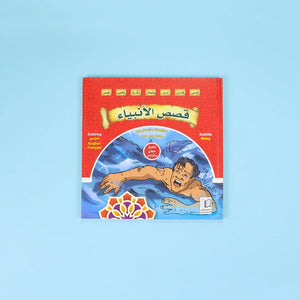 Prophets Stories & Seerah - Educational DVD Set for Kids - Fun Learning Store