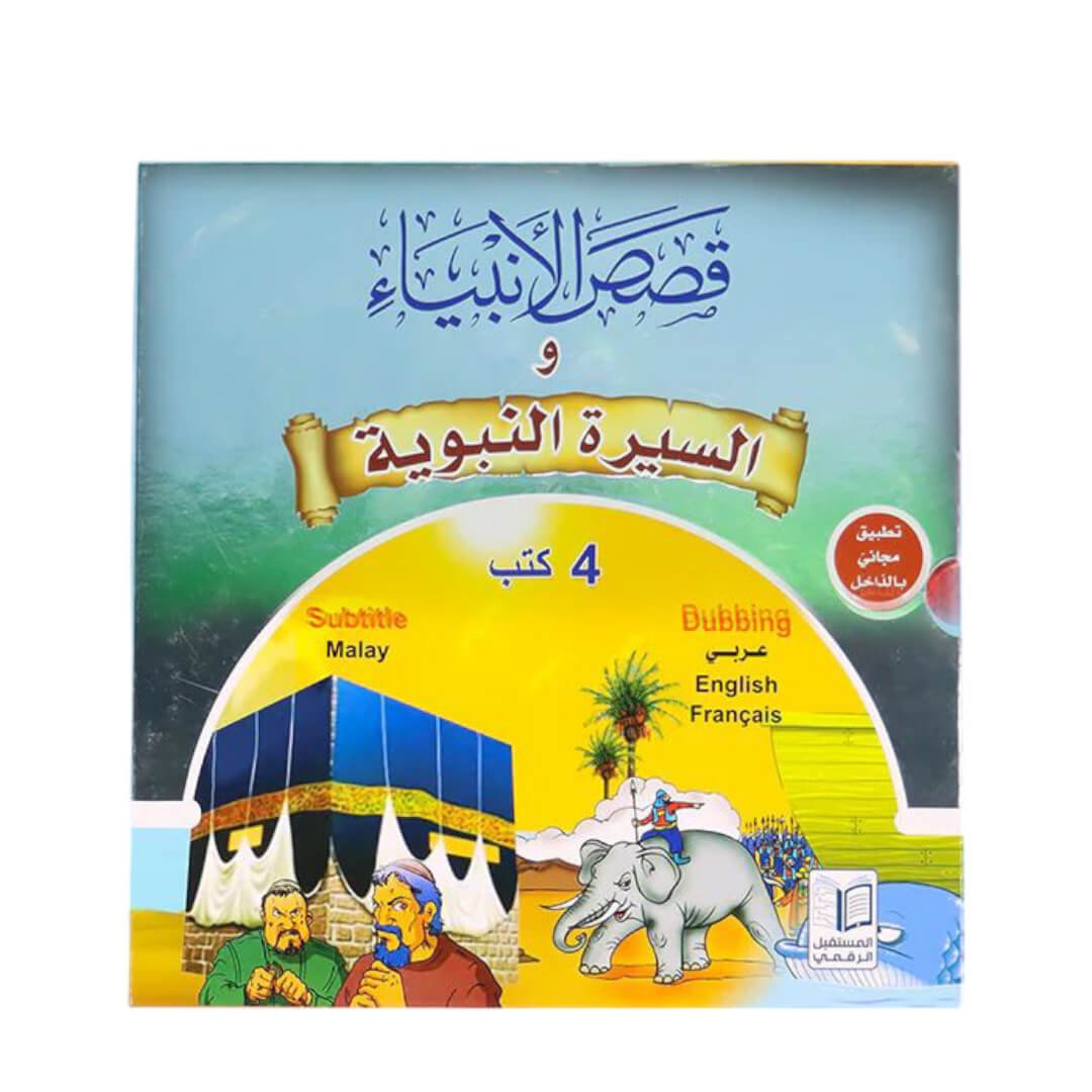 Prophets Stories & Seerah - Educational DVD Set for Kids - Fun Learning Store