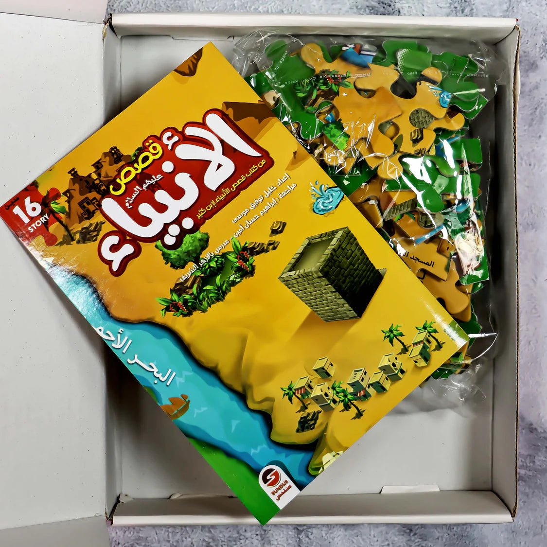 Prophets' Stories with Puzzle Pieces: Interactive Learning for Kids |+3 Years - Fun Learning Store