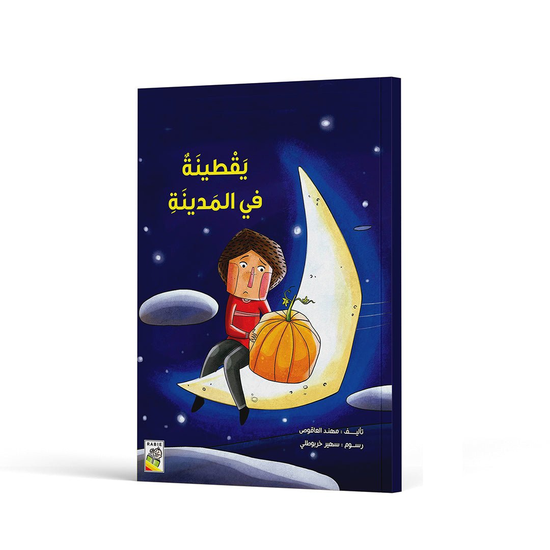 Pumpkin in the City A Delightful Adventure Story for Kids |+3 Years - Fun Learning Store