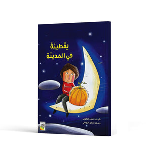 Pumpkin in the City A Delightful Adventure Story for Kids |+3 Years - Fun Learning Store