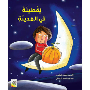 Pumpkin in the City A Delightful Adventure Story for Kids |+3 Years - Fun Learning Store