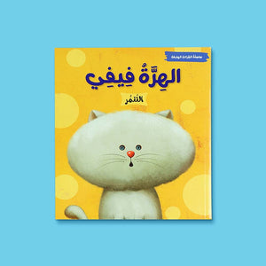 Purposeful Reading Series 4-Book Set: Building Values One Story at a Time! - Fun Learning Store