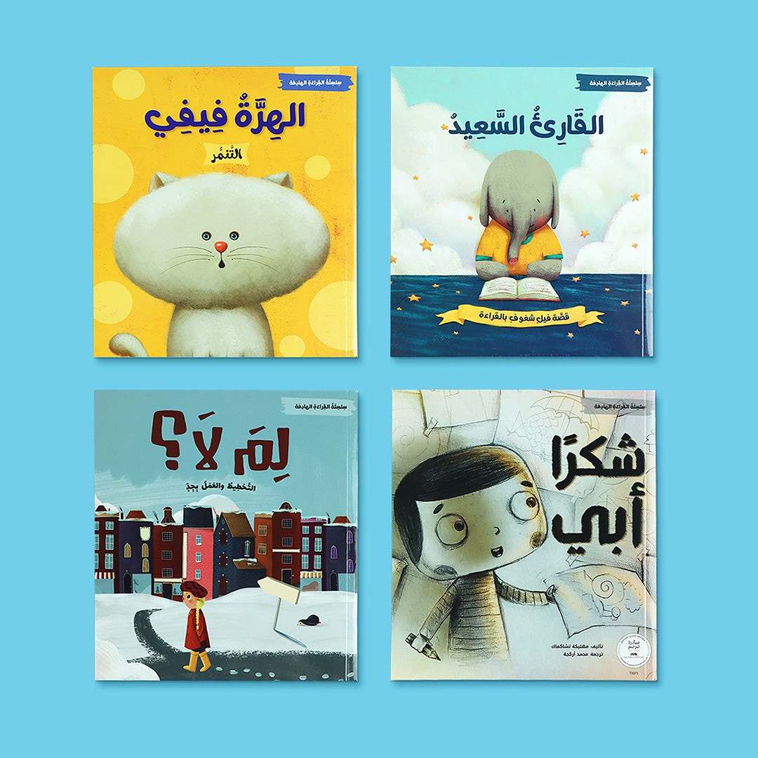 Purposeful Reading Series 4-Book Set: Building Values One Story at a Time! - Fun Learning Store