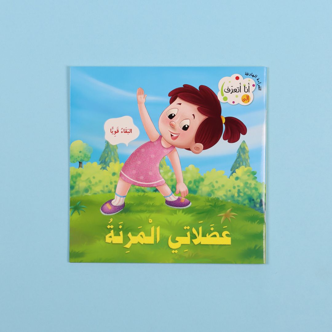 Purposeful Reading Series - I am Learning My Body Discovery: 10 Books for Kids 📚 - Fun Learning Store