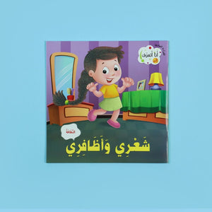 Purposeful Reading Series - I am Learning My Body Discovery: 10 Books for Kids 📚 - Fun Learning Store