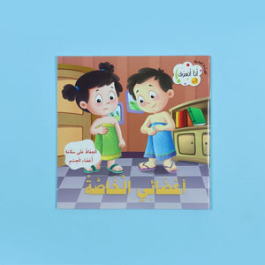 Purposeful Reading Series - I am Learning My Body Discovery: 10 Books for Kids 📚 - Fun Learning Store