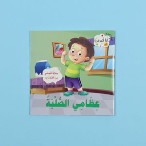 Purposeful Reading Series - I am Learning My Body Discovery: 10 Books for Kids 📚 - Fun Learning Store