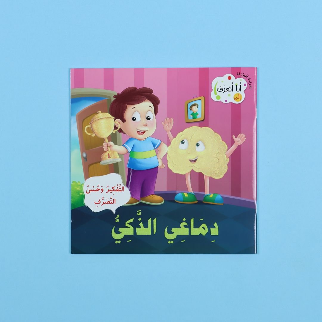 Purposeful Reading Series - I am Learning My Body Discovery: 10 Books for Kids 📚 - Fun Learning Store