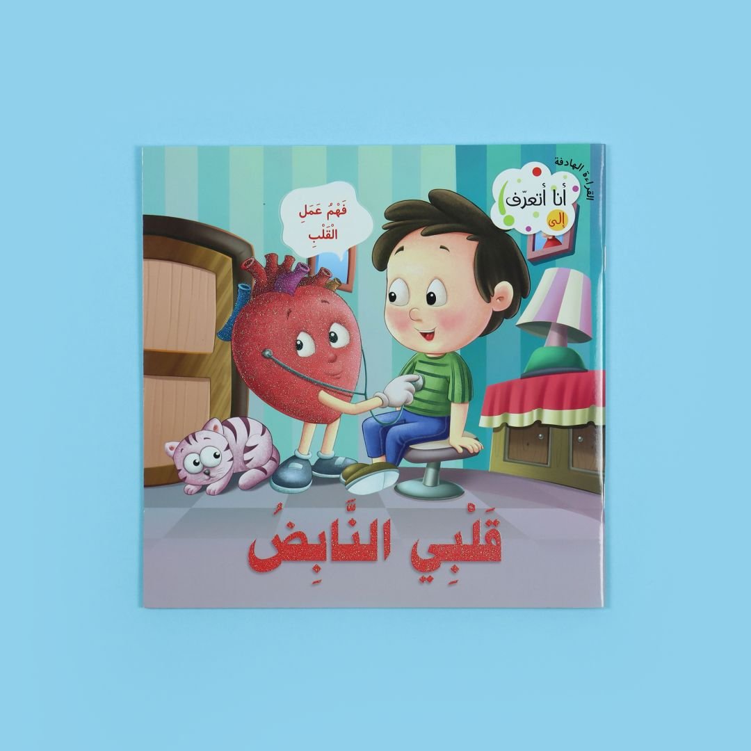 Purposeful Reading Series - I am Learning My Body Discovery: 10 Books for Kids 📚 - Fun Learning Store