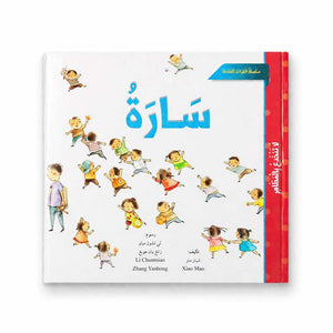 Purposeful Reading Series – Sara’s Story: Never Judge by Appearances! - Fun Learning Store
