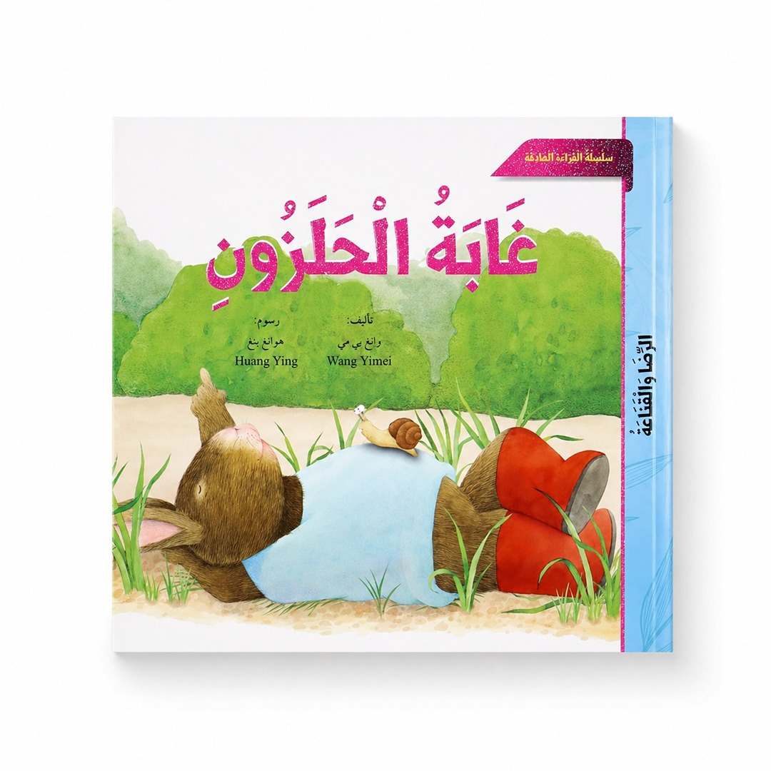 Purposeful Reading Series – Snail Forest: The Beauty of Contentment! - Fun Learning Store
