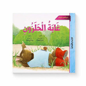 Purposeful Reading Series – Snail Forest: The Beauty of Contentment! - Fun Learning Store