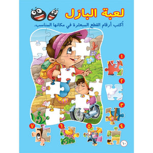 Puzzles and Fun Series – 6 - Part Cognitive Development Set for Kids |+5 Years - Fun Learning Store