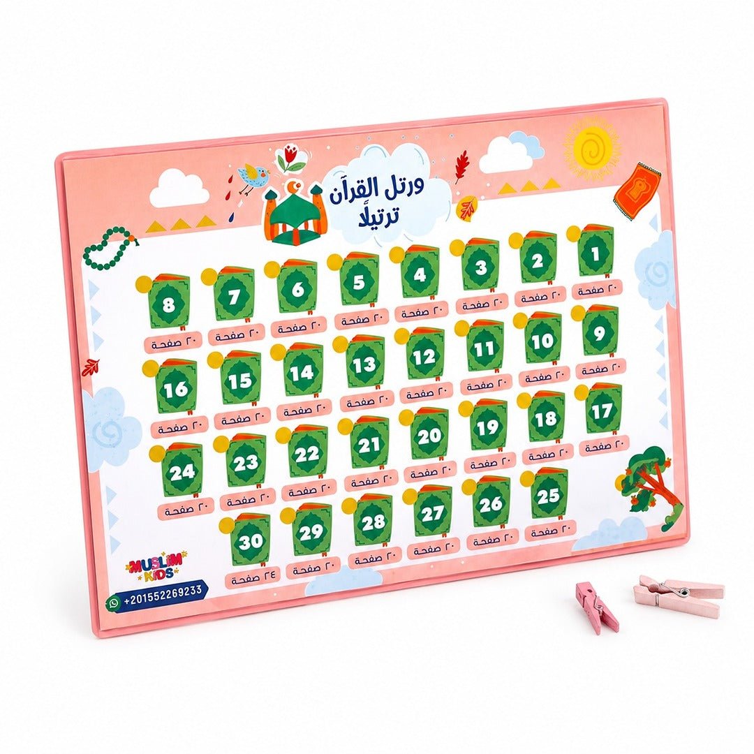 Quran Completion Planner: Finish the Quran in One Month - Fun Learning Store