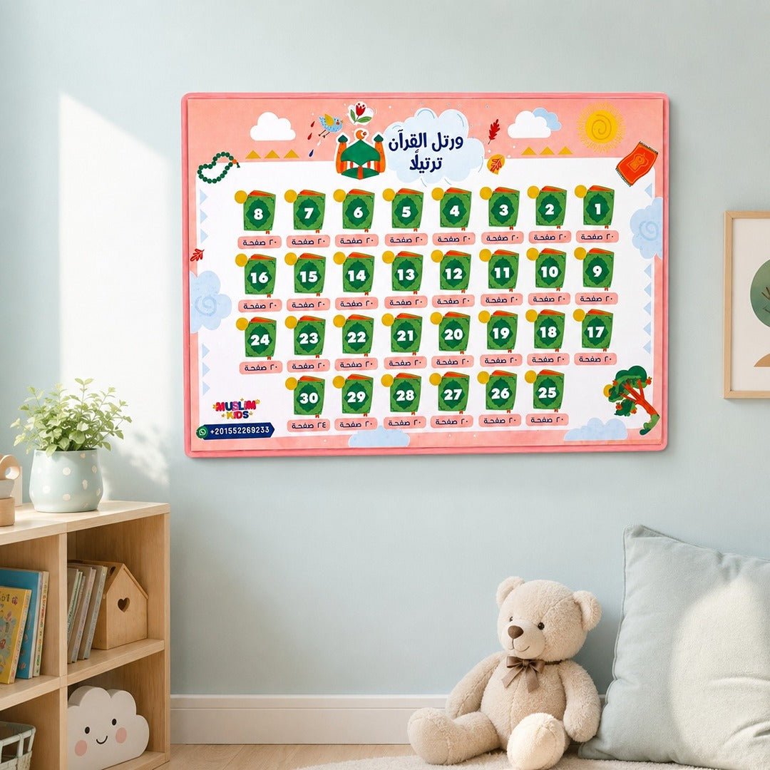 Quran Completion Planner: Finish the Quran in One Month - Fun Learning Store