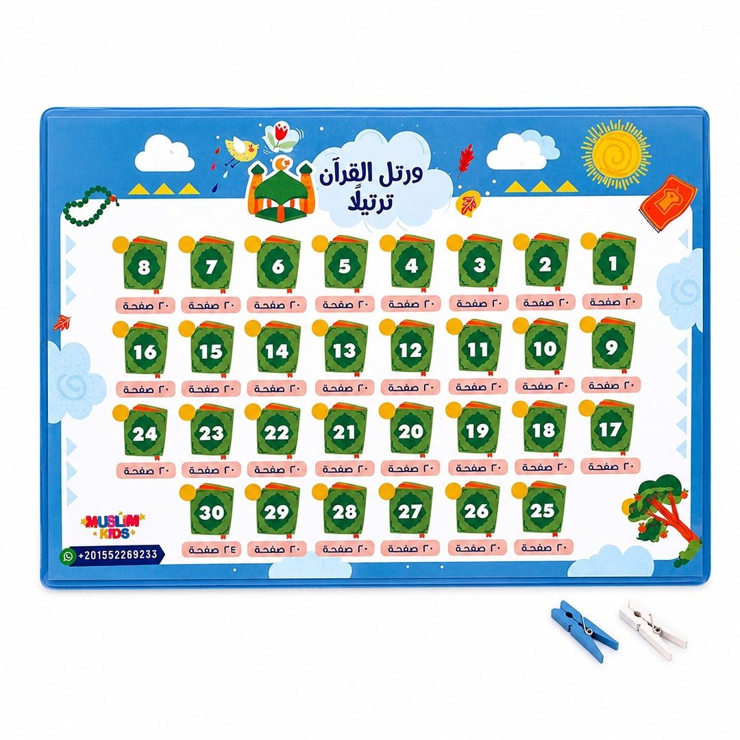 Quran Completion Planner: Finish the Quran in One Month - Fun Learning Store