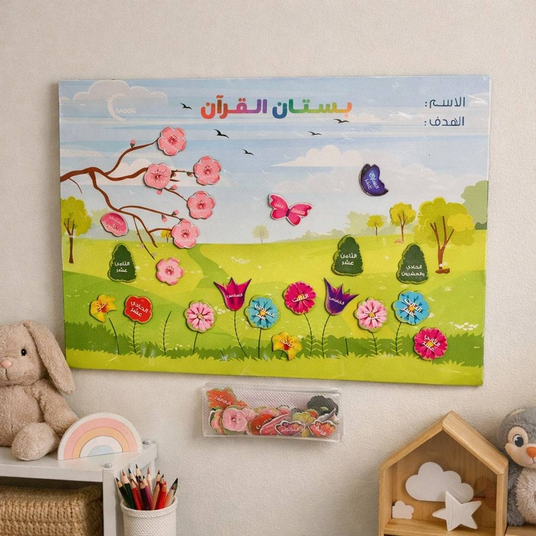 Quran Garden - Quran Reading Reward - Fun Learning Store