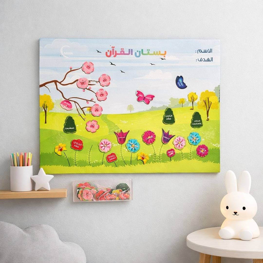 Quran Garden - Quran Reading Reward - Fun Learning Store
