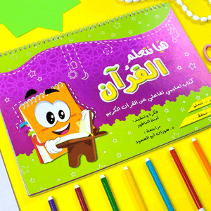 Quran Memorization Package for Young Learners: Encouraging Progress & Fun - Fun Learning Store