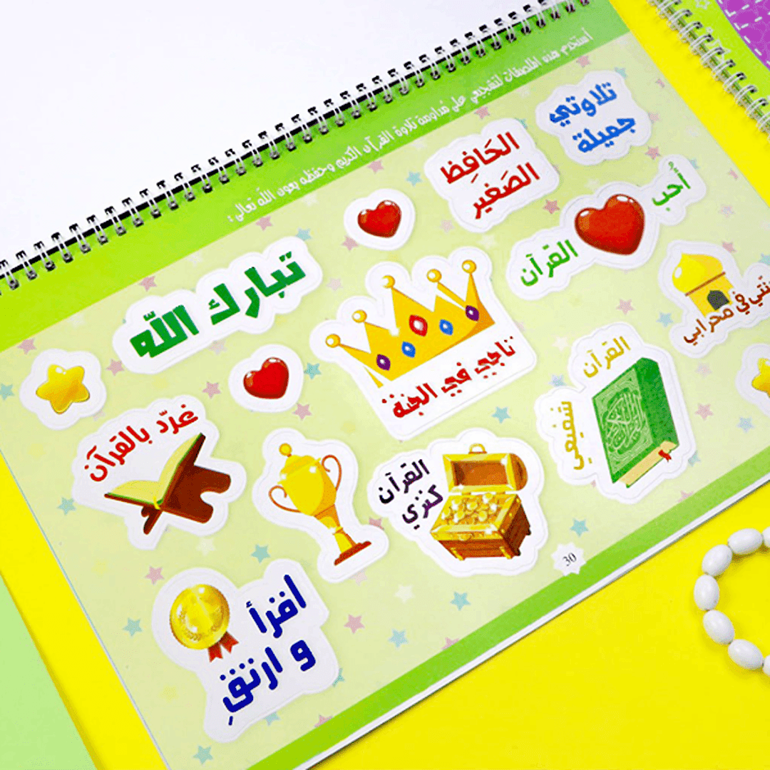 Quran Memorization Package for Young Learners: Encouraging Progress & Fun - Fun Learning Store