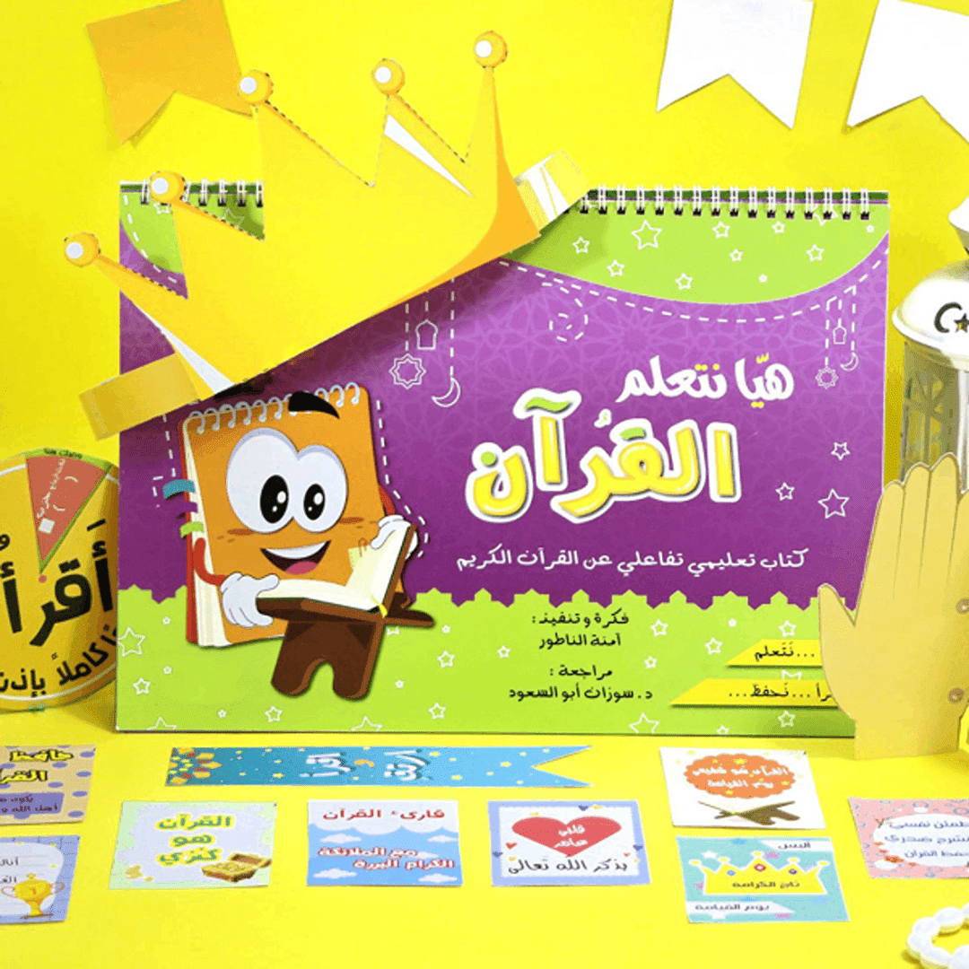 Quran Memorization Package for Young Learners: Encouraging Progress & Fun - Fun Learning Store
