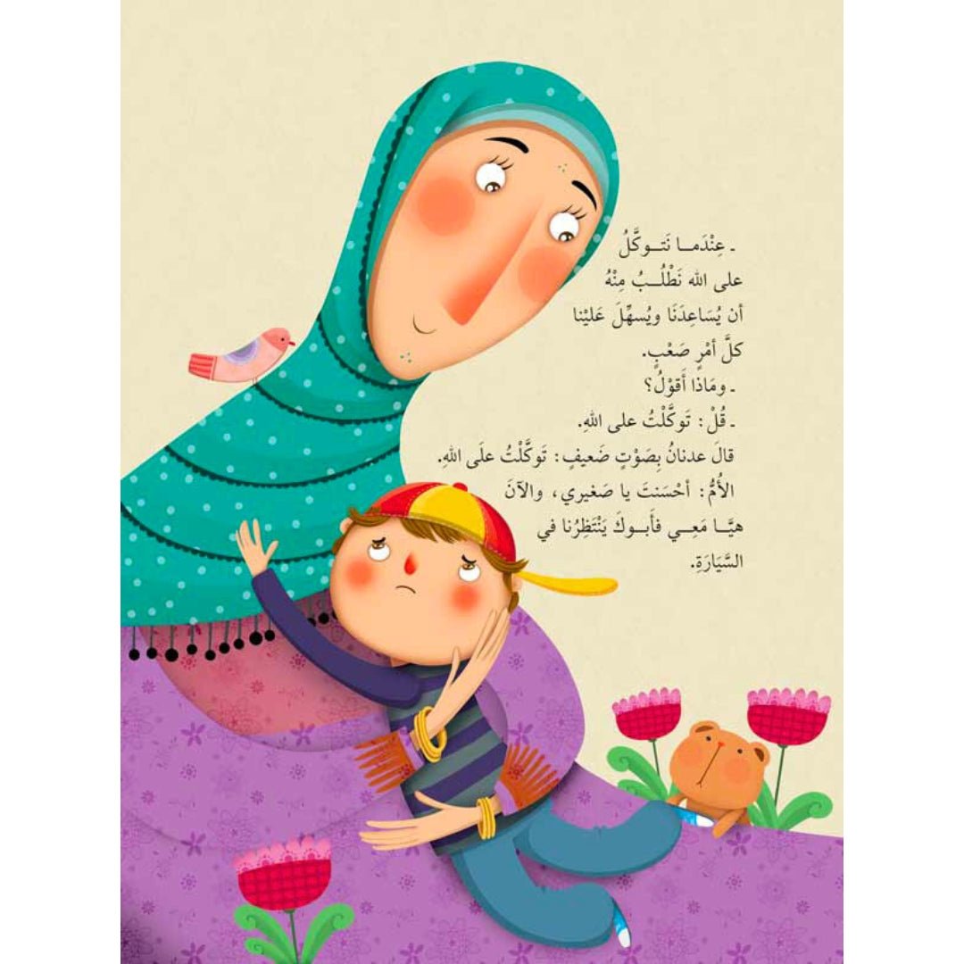 Quran Verses and Illustrations Series for Kids – 5 Fun Storybooks Teaching Short Surahs and Values - Fun Learning Store